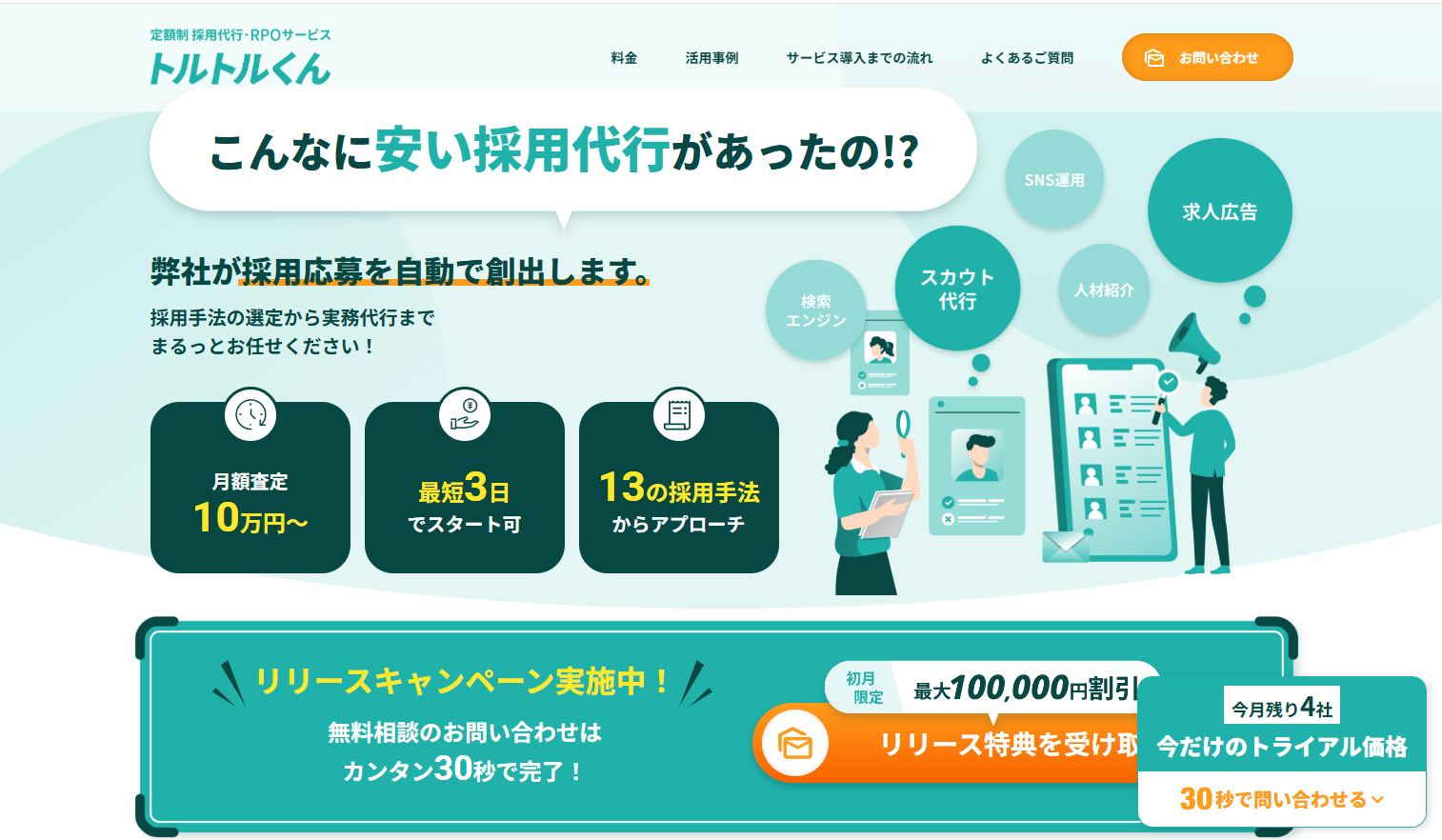 StockSun株式会社　LP画像