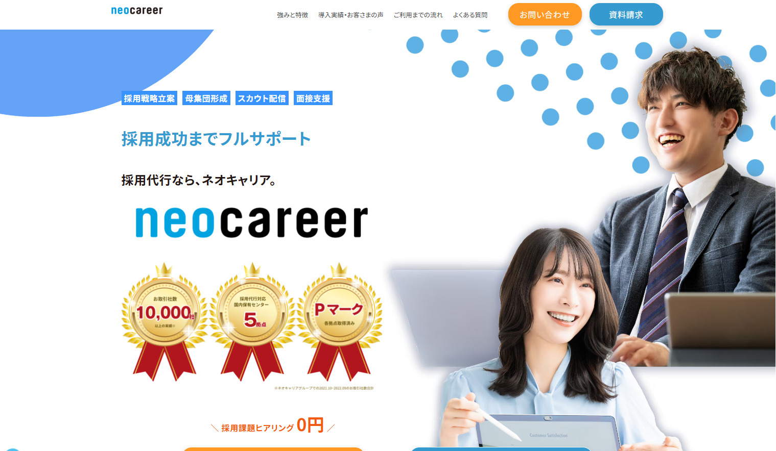 株式会社ネオキャリア　LP画像