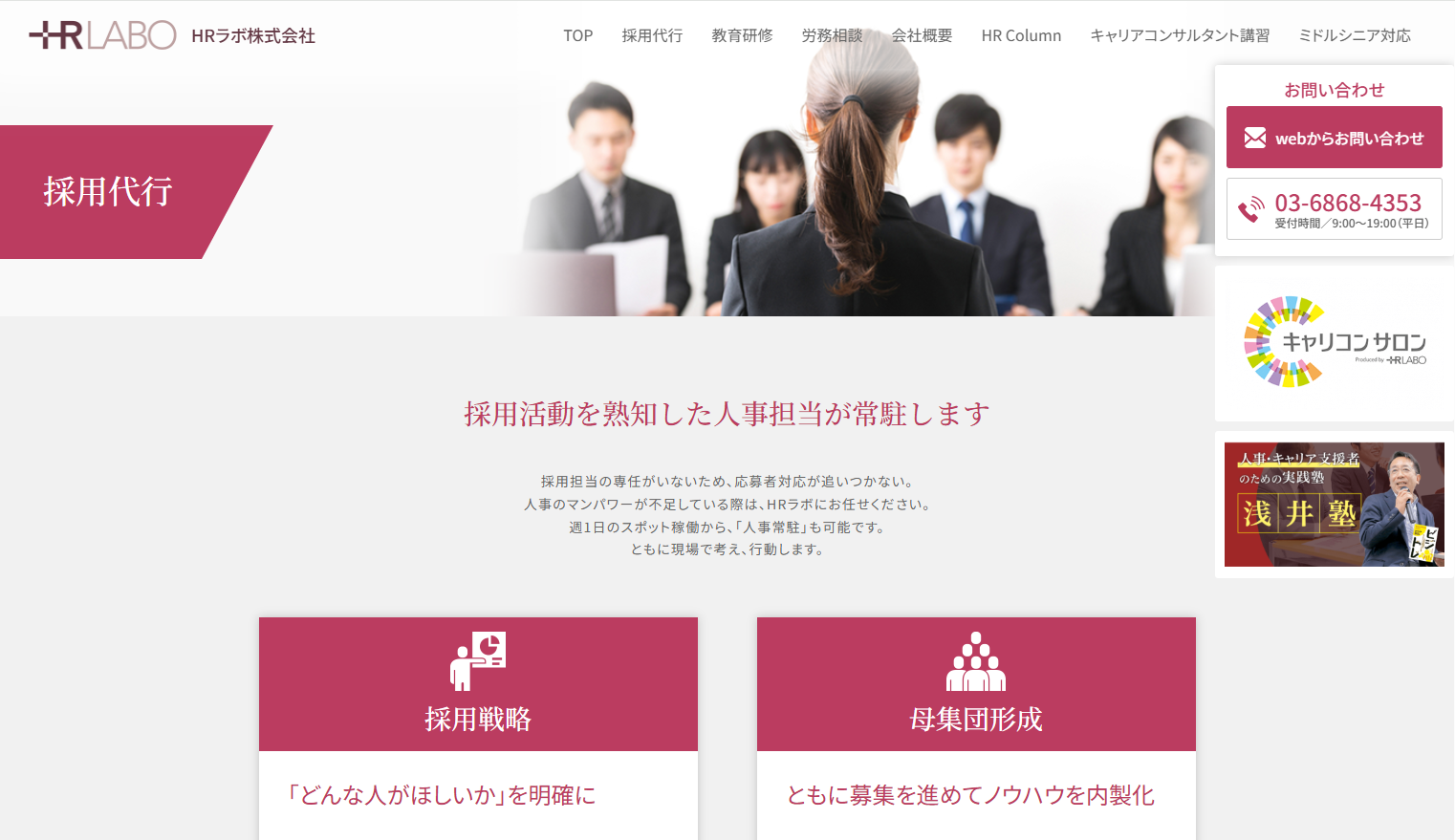 HRラボ株式会社　LP画像
