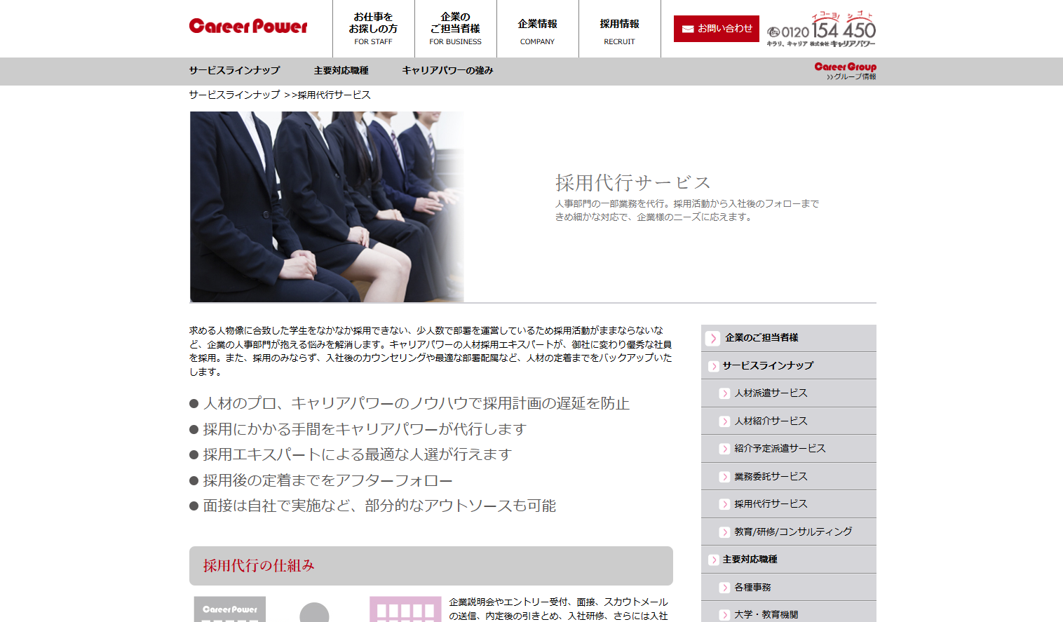 株式会社キャリアパワー　LP画像