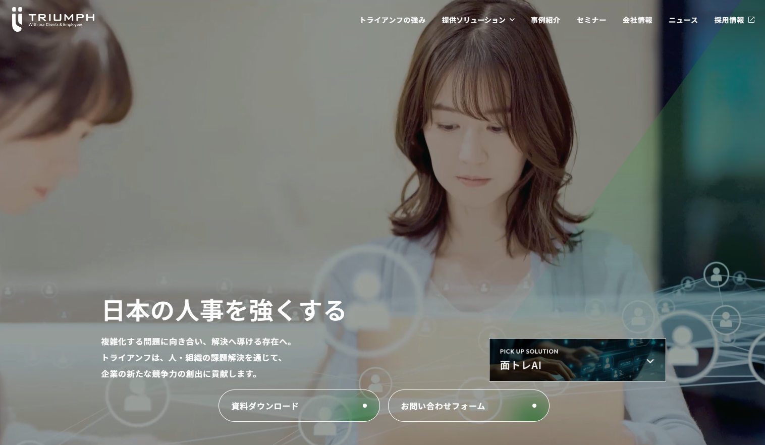 株式会社トライアンフ　LP画像