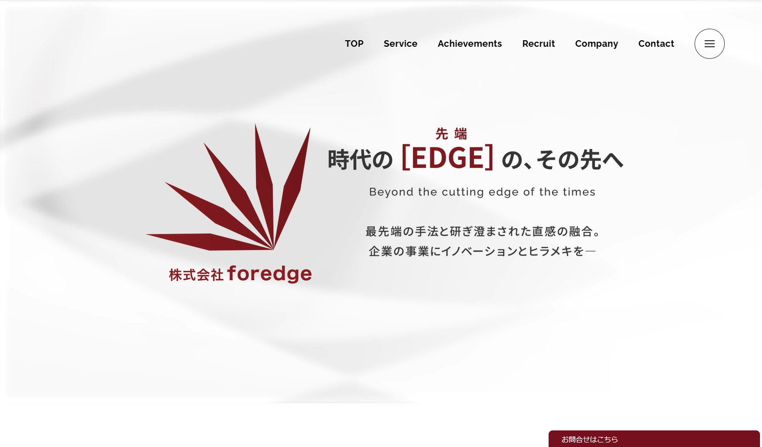 株式会社foredge　LP画像