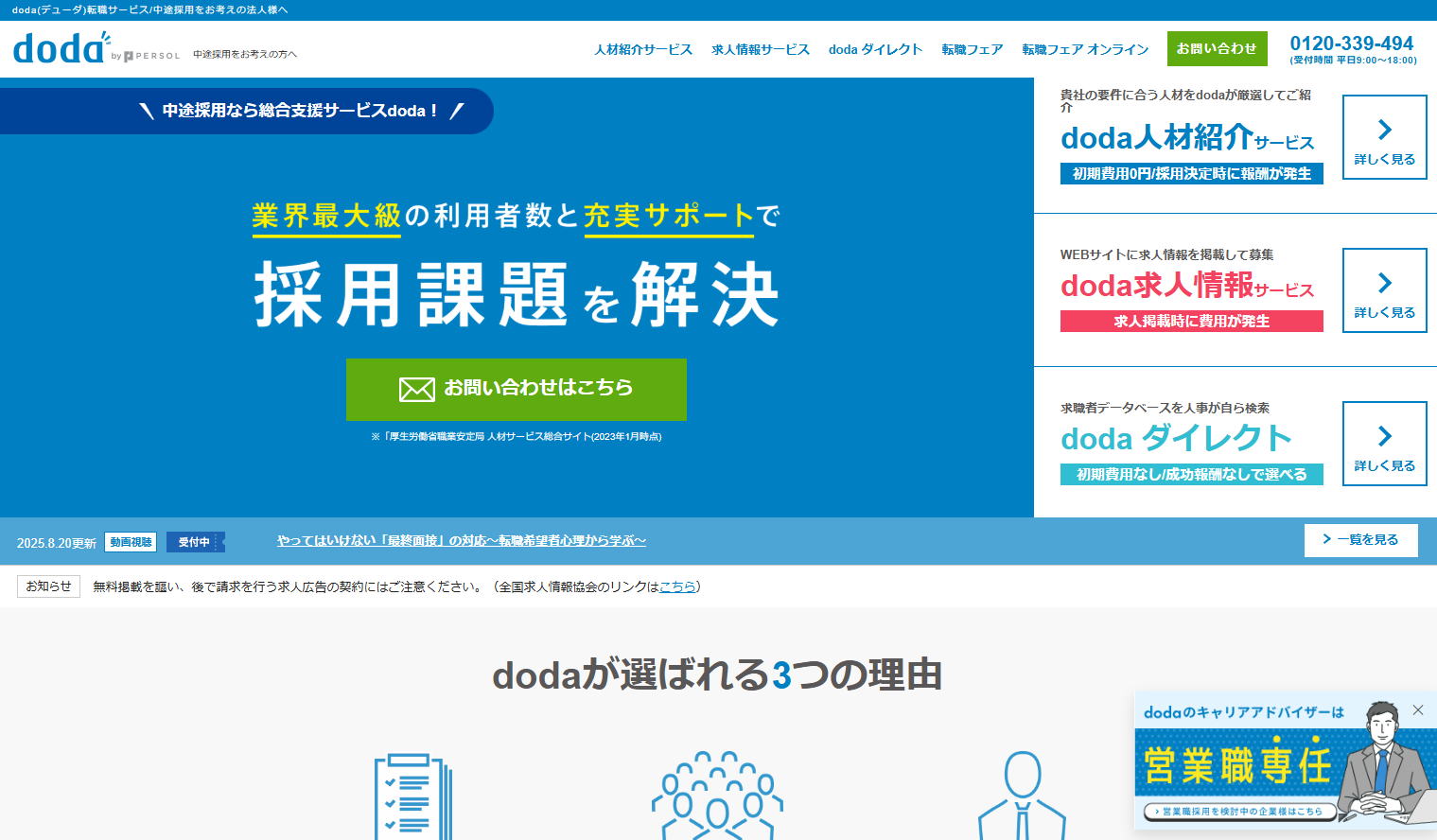 dodaダイレクト　LP画像