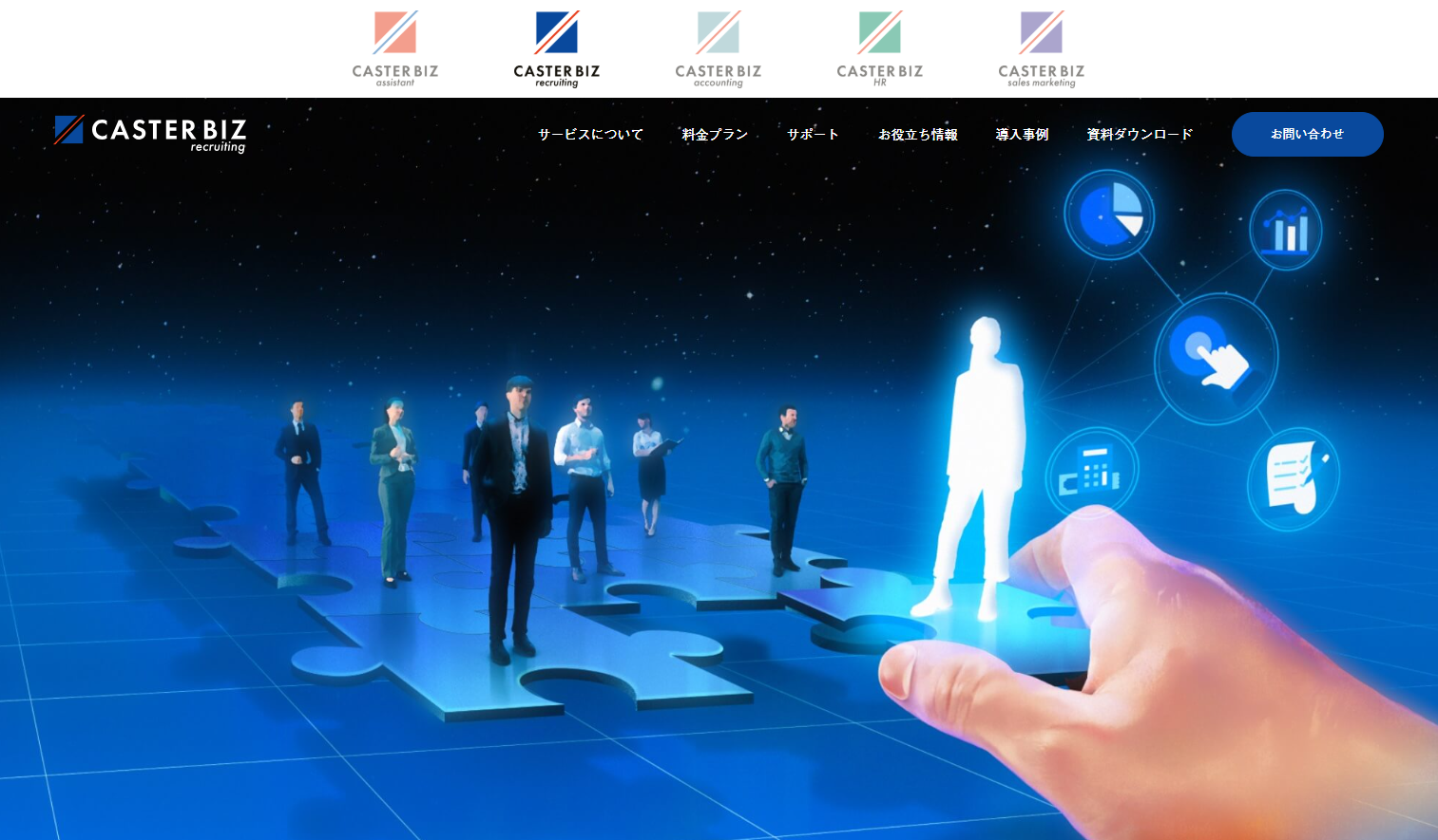 株式会社キャスター　LP画像