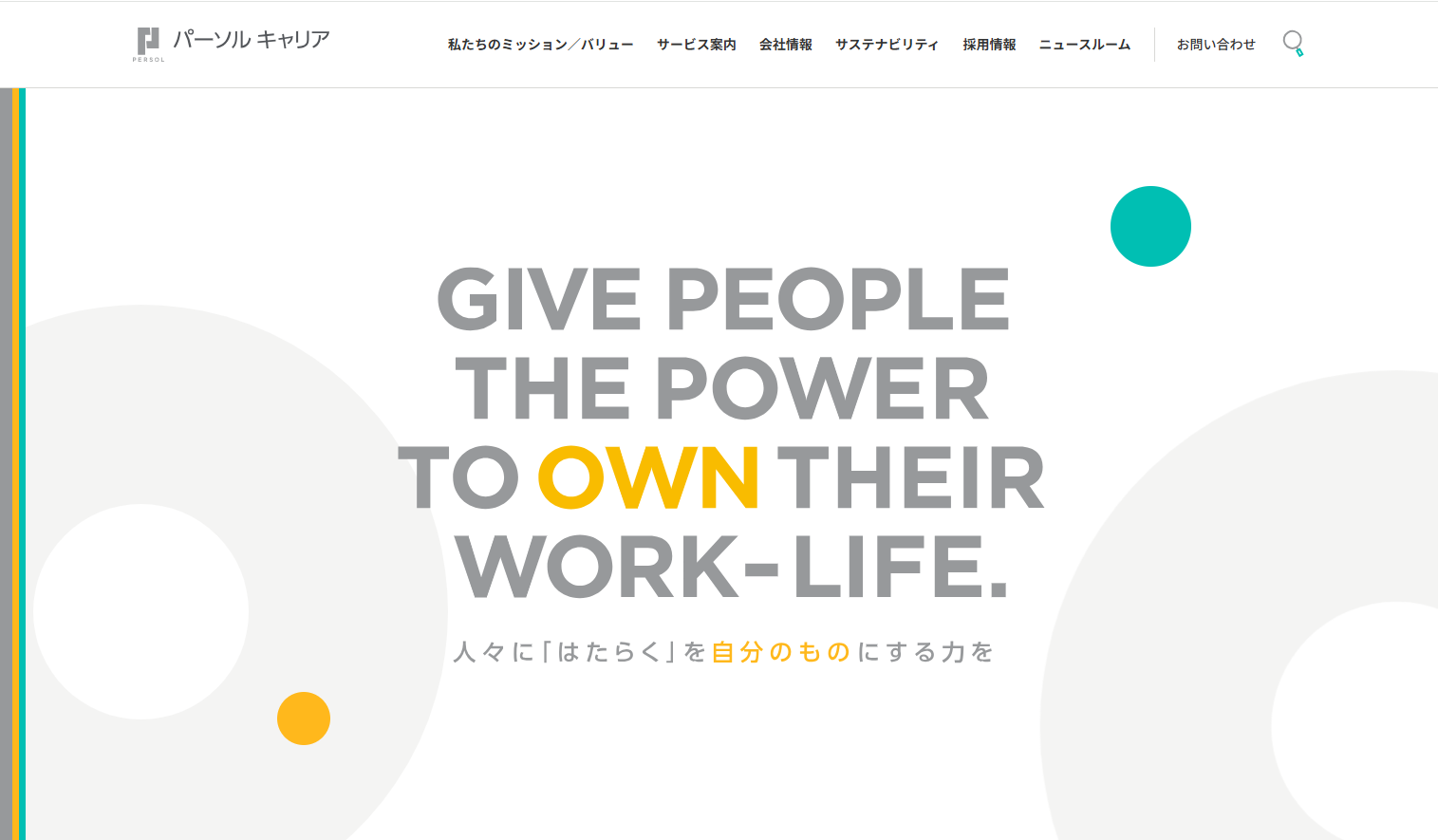 パーソルキャリア株式会社　LP画像