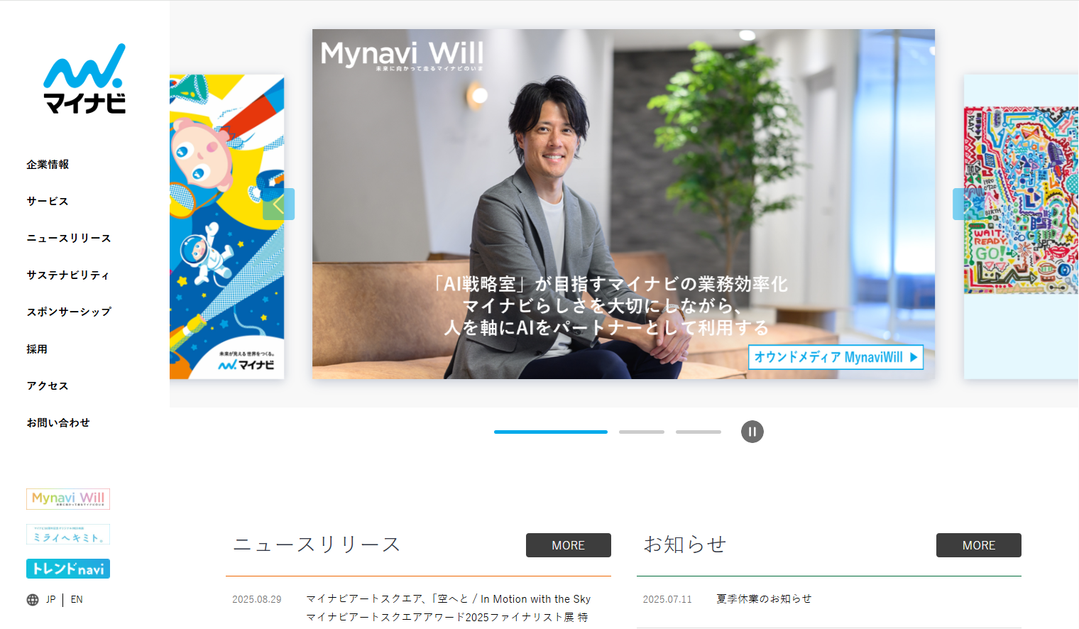 株式会社マイナビ　LP画像