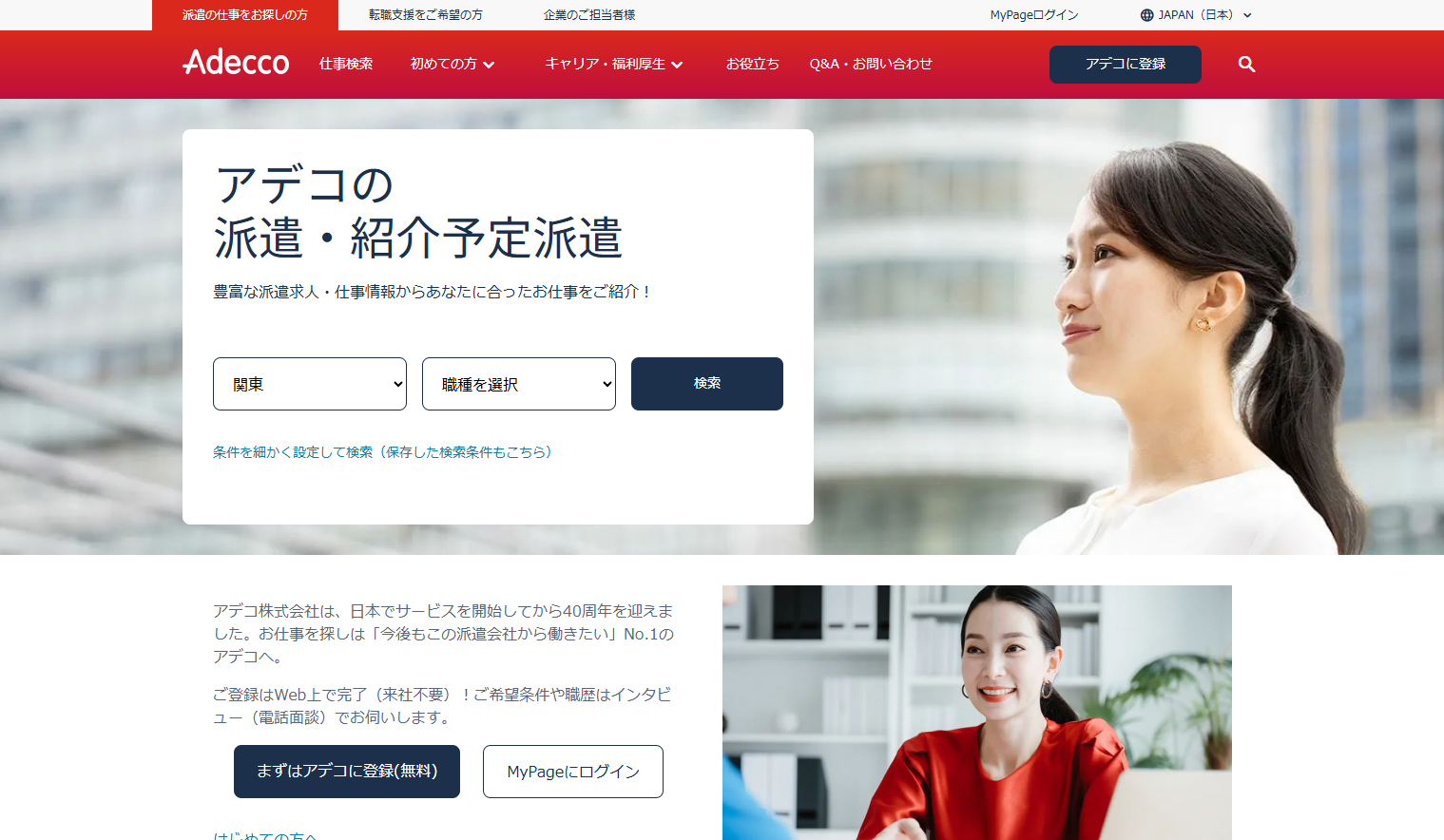 アデコ株式会社　LP画像