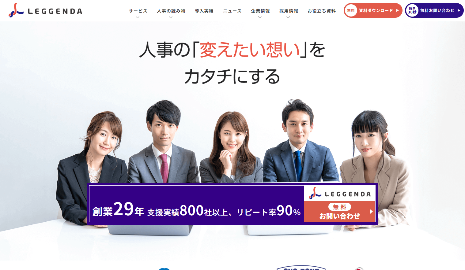 株式会社レジェンダ　LP画像