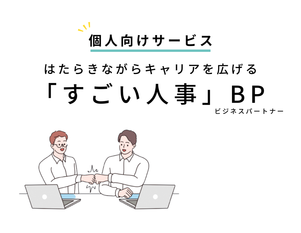 サービス紹介