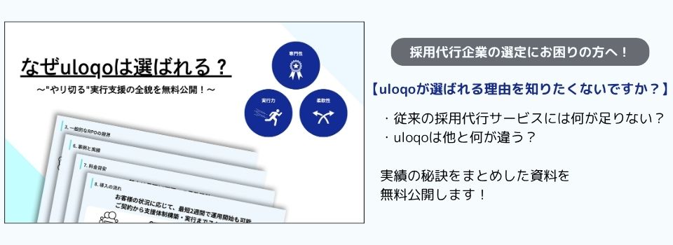 採用代行資料 アンケート