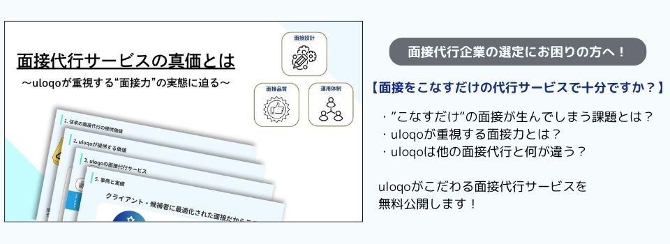 採用代行資料 アンケート