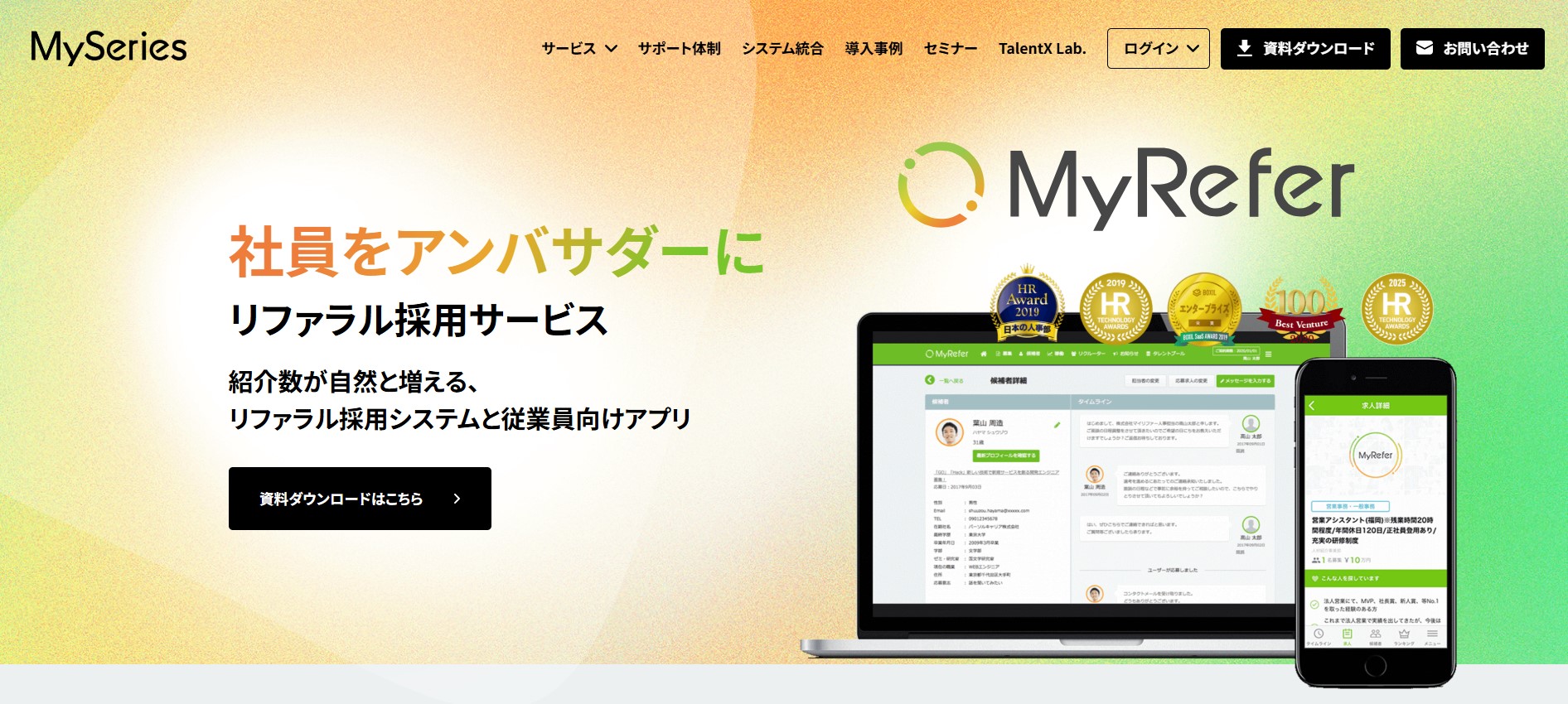 サービス紹介