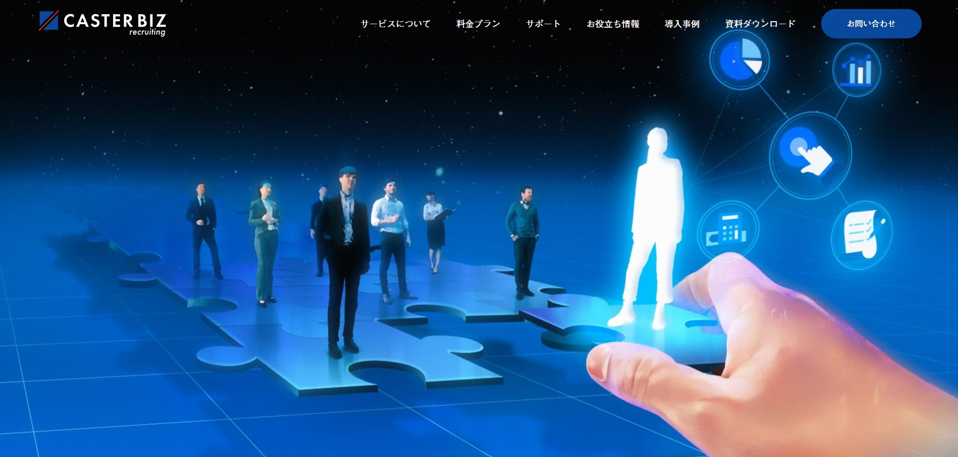 サービス紹介