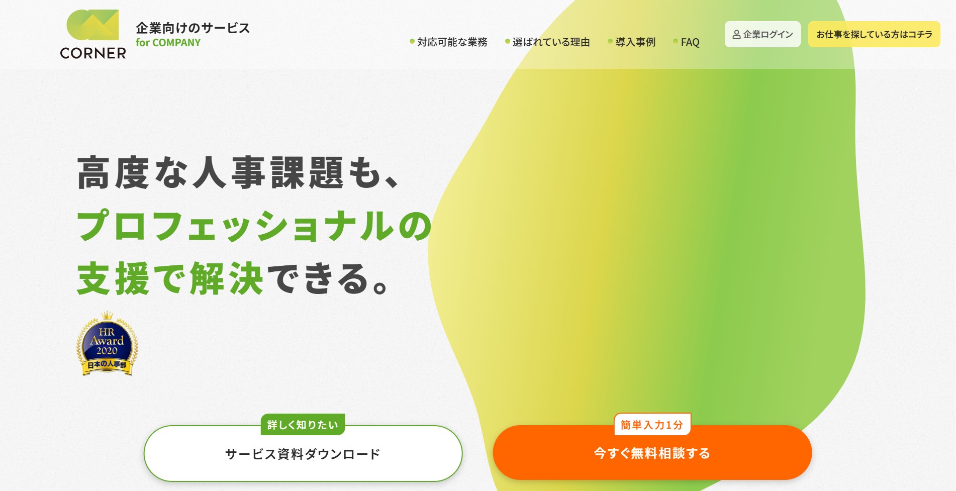 サービス紹介