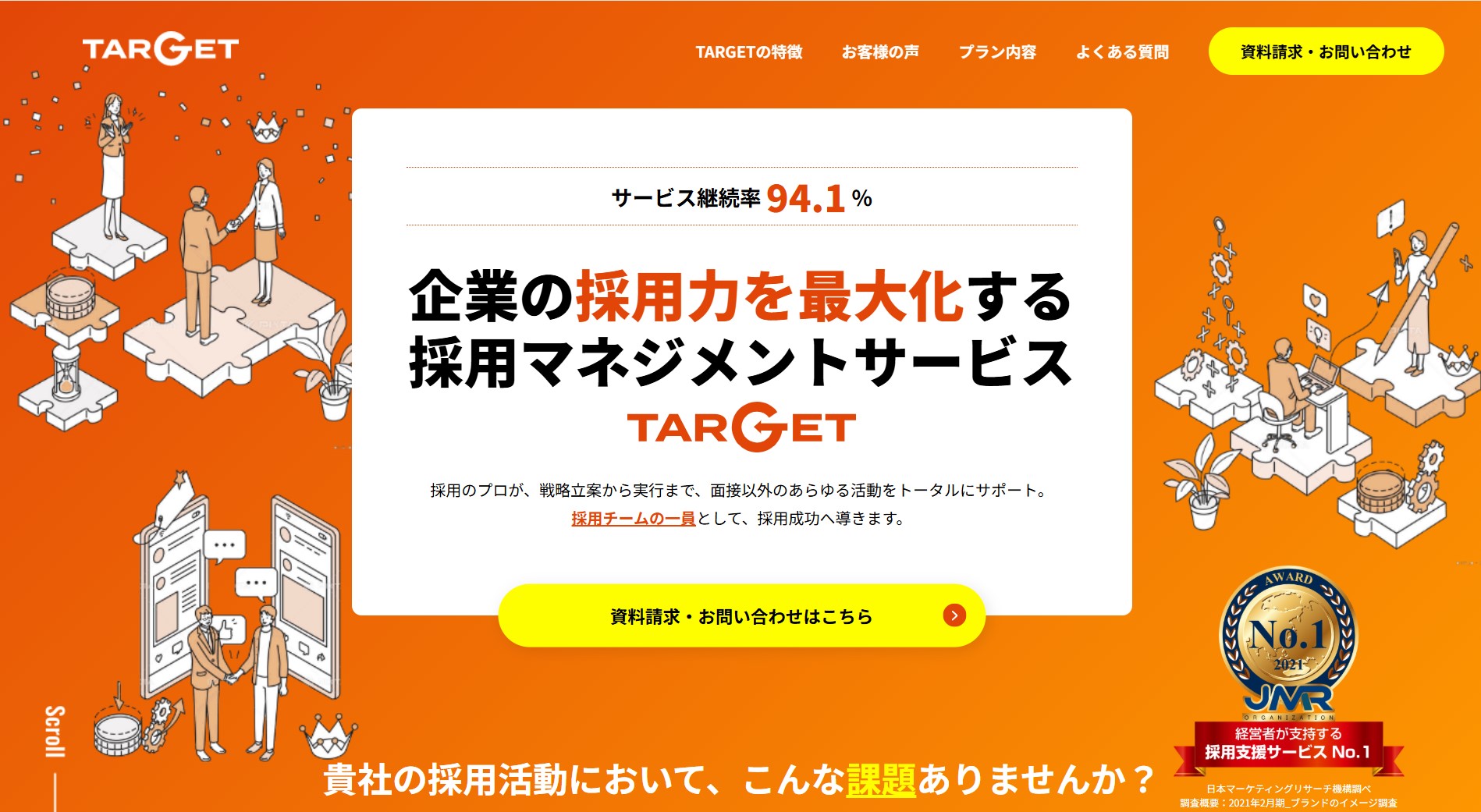 サービス紹介