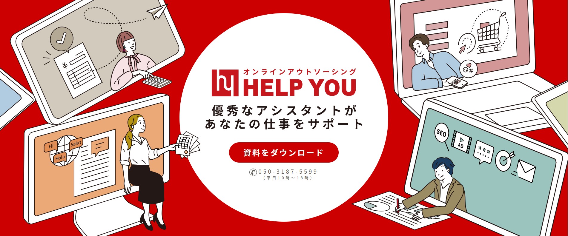サービス紹介