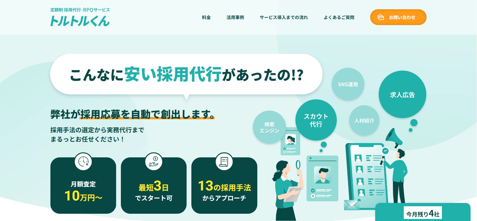 サービス紹介